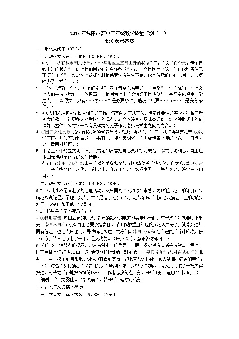 2023沈阳高三教学质量检测（一模）语文试题含答案01