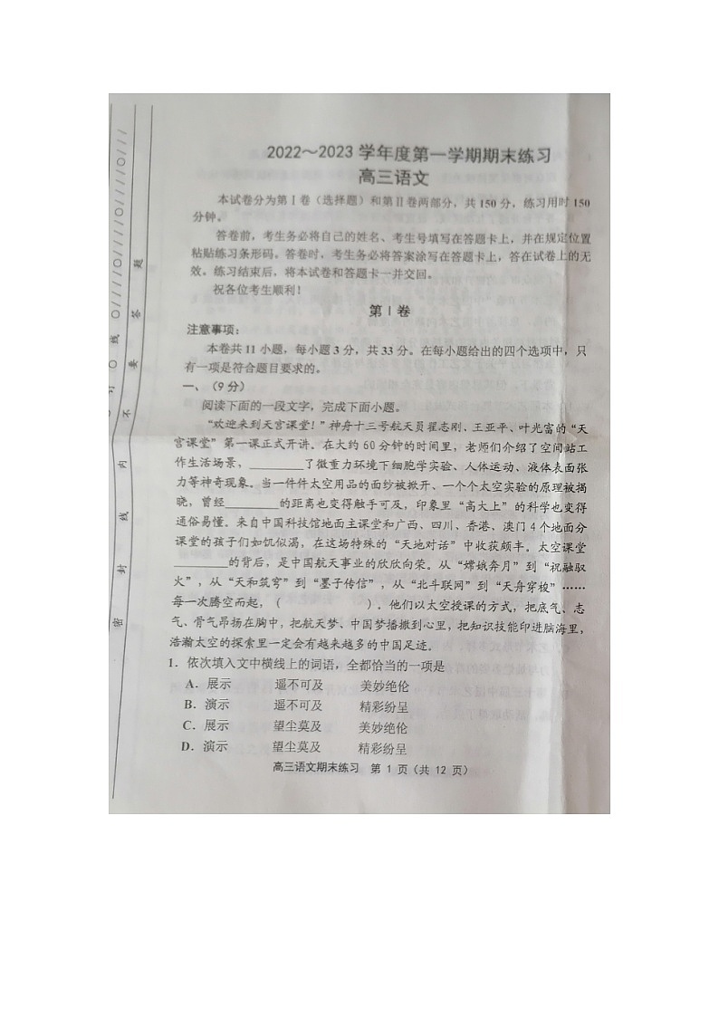 2023天津市部分区高三上学期期末练习语文试题扫描版无答案01