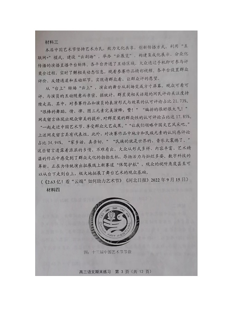 2023天津市部分区高三上学期期末练习语文试题扫描版无答案03