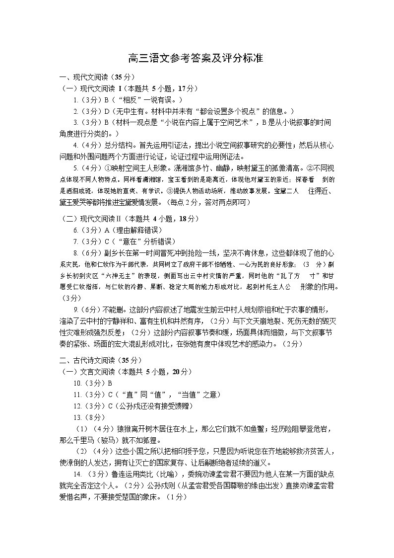 2023威海高三上学期期末考试语文试题含答案01