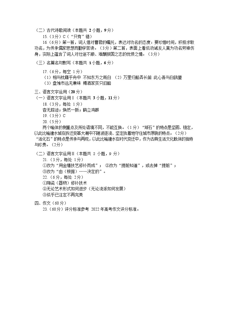 2023威海高三上学期期末考试语文试题含答案02