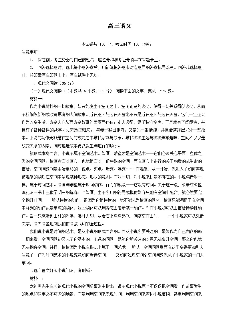 2023威海高三上学期期末考试语文试题含答案01