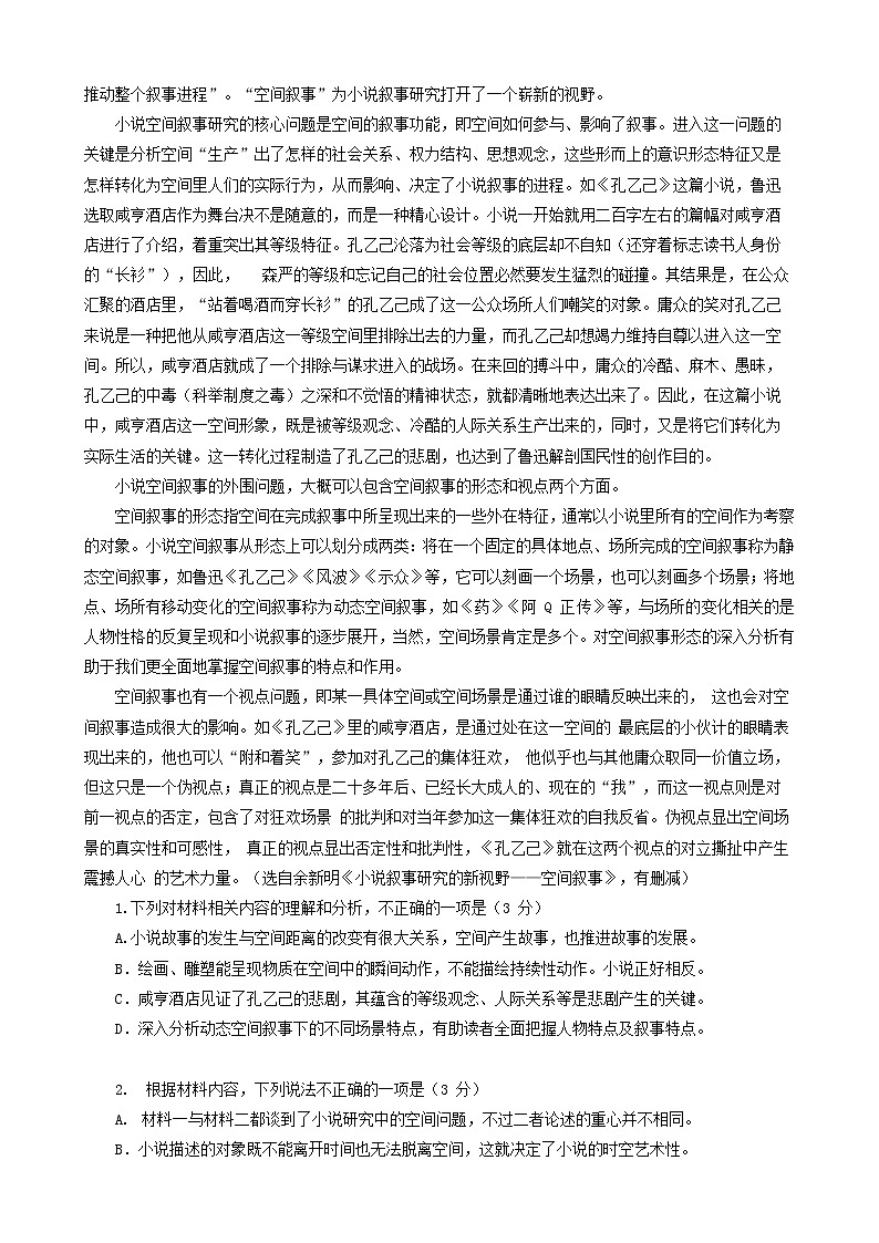 2023威海高三上学期期末考试语文试题含答案02