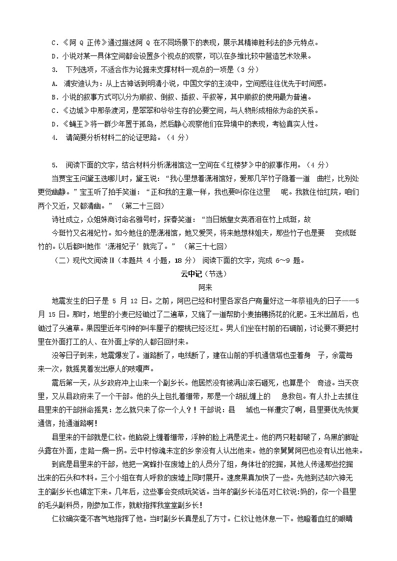 2023威海高三上学期期末考试语文试题含答案03