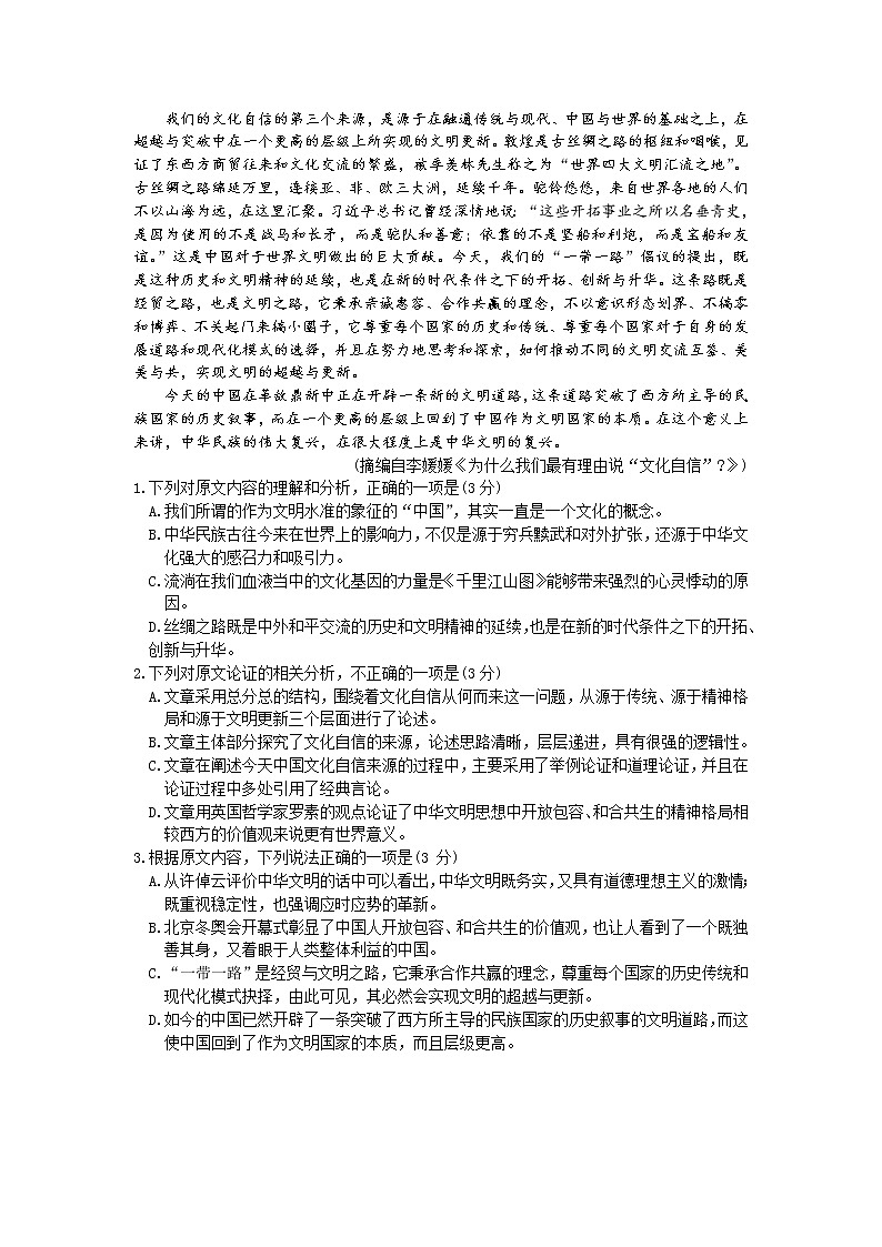 2023呼和浩特高三上学期质量普查（期末）语文试题含答案02