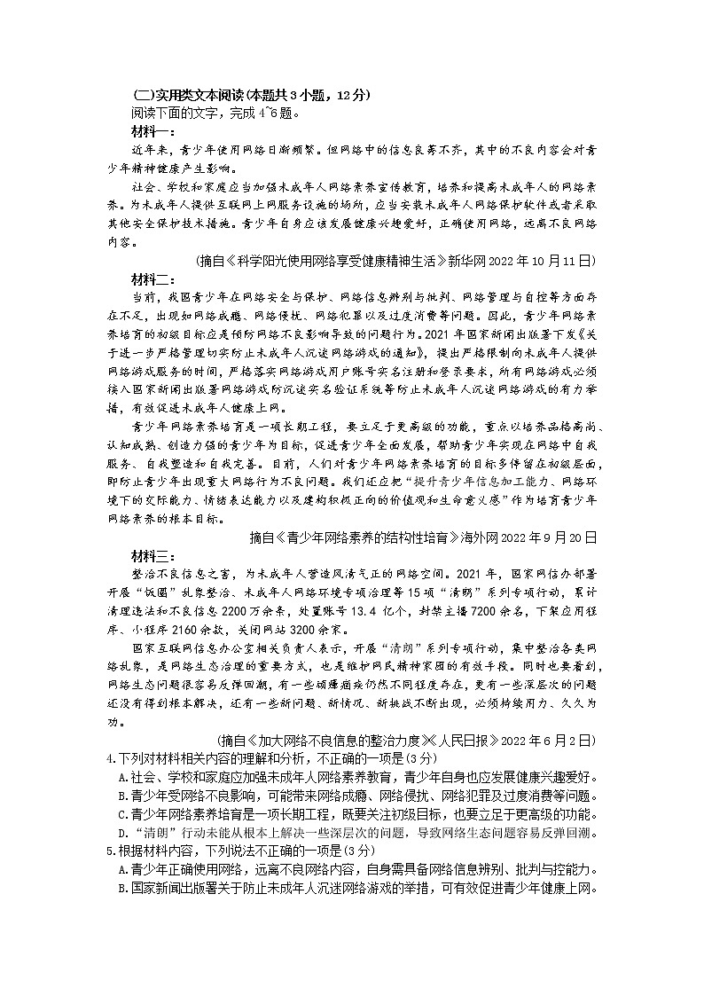 2023呼和浩特高三上学期质量普查（期末）语文试题含答案03