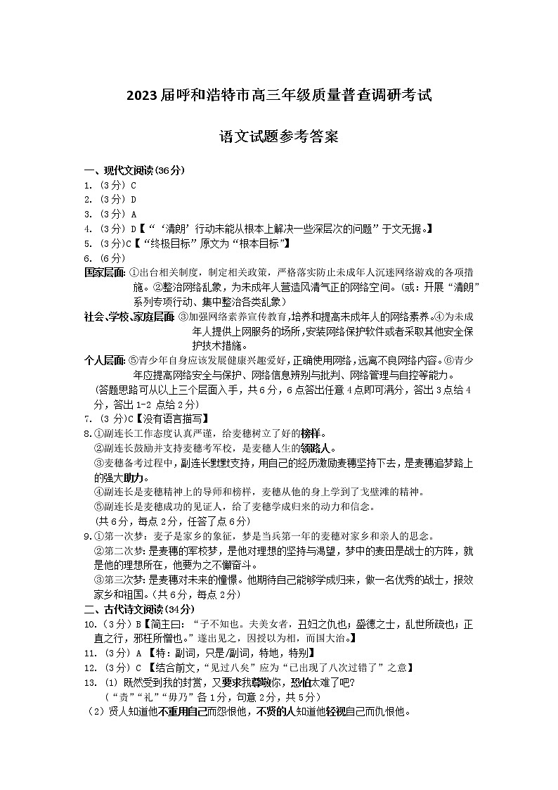2023呼和浩特高三上学期质量普查（期末）语文试题含答案01