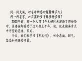 10《苏武传》课件  2022-2023学年统编版高中语文选择性必修中册