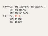 10《苏武传》课件  2022-2023学年统编版高中语文选择性必修中册