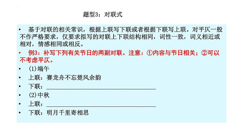 2023高考语文专题复习：仿用句式课件PPT08