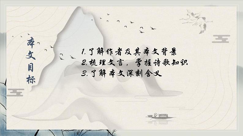 2023-2024学年统编版高中语文选择性必修下册石钟山记课件PPT第2页