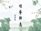 2023-2024学年统编版高中语文选择性必修下册项脊轩志课件PPT