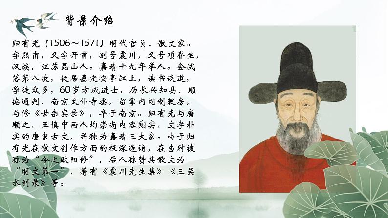 2023-2024学年统编版高中语文选择性必修下册项脊轩志课件PPT第5页