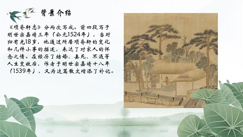 2023-2024学年统编版高中语文选择性必修下册项脊轩志课件PPT第6页