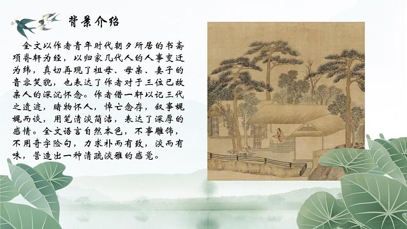 2023-2024学年统编版高中语文选择性必修下册项脊轩志课件PPT第7页