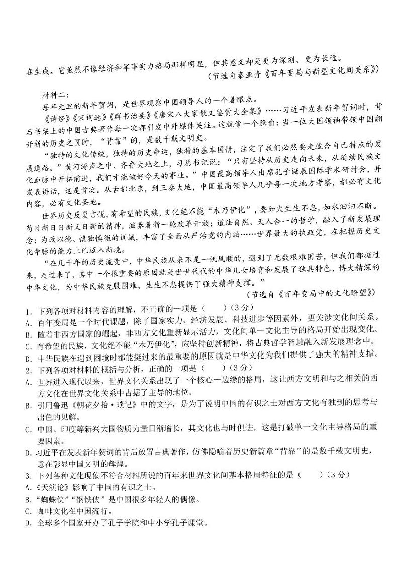 2022-2023学年浙江省衢州五校联盟高二上学期1月期末联考试题 语文 PDF版02
