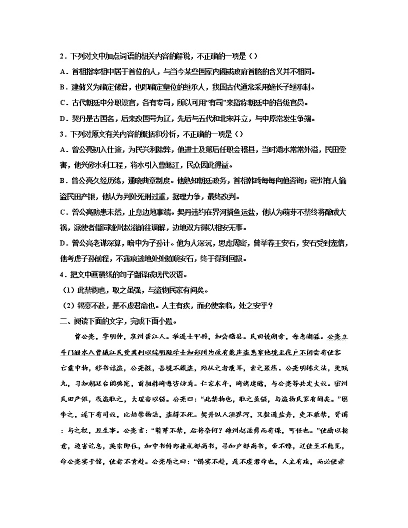 【高考语文】2023届第一轮复习文言文专题练习-----宋史·曾公亮传（含解析）第2页