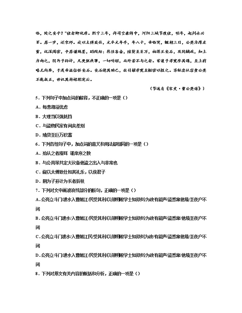 【高考语文】2023届第一轮复习文言文专题练习-----宋史·曾公亮传（含解析）第3页