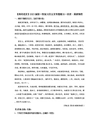 【高考语文】2023届第一轮复习文言文专题练习-----宋史·黄庭坚传（含解析）