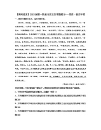 【高考语文】2023届第一轮复习文言文专题练习-----宋史·张方平传（含解析）