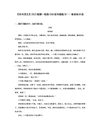 【高考语文】2023届第一轮复习小说专题练习——余显斌小说（含解析）