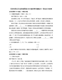 【高考语文】山东省区域2023届分类专题练习—语言文字运用（含答案）