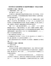 【高考语文】山东省区域2023届分类专题练习—语言文字运用（含解析）