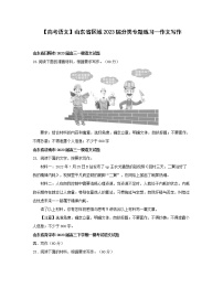 【高考语文】山东省区域2023届分类专题练习—作文写作（含解析）