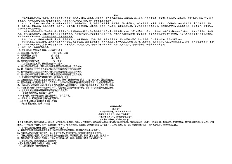 江西省萍乡市上栗中学2022-2023学年高一上学期期末考试语文试题03