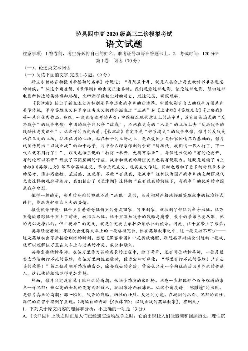 四川省泸州市2022-2023学年泸县第四中学高三二月月考（二诊模拟）考试语文试题01