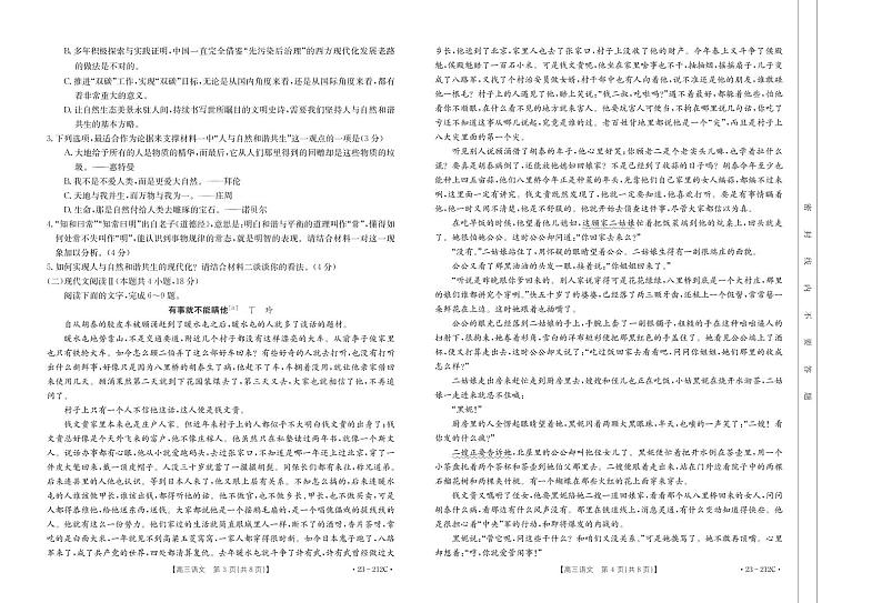 云南省楚雄彝族自治州2022-2023学年高三上学期期末教育学业质量监测语文试卷及答案第2页