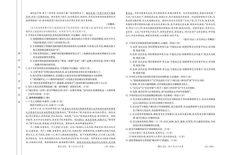 云南省楚雄彝族自治州2022-2023学年高三上学期期末教育学业质量监测语文试卷及答案第3页