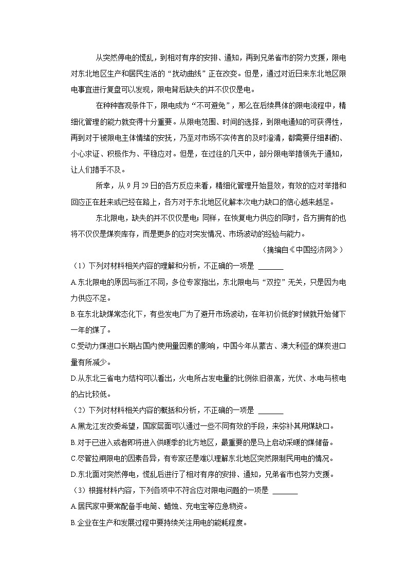 河南省南阳市第一中学校2022-2023学年高二下学期3月月考语文试题03