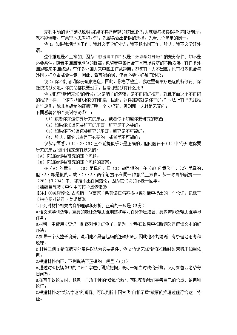 黑龙江省哈尔滨市第三中学校2022-2023学年高二上学期期末考试语文试卷02