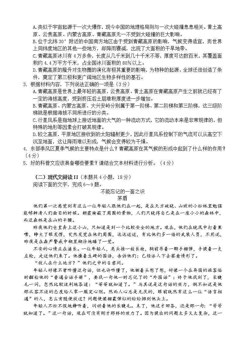 2023届教育部新课标四省联考（安徽省、云南省、吉林省、黑龙江省）高三下学期2月高考适应性考试 语文 Word版03