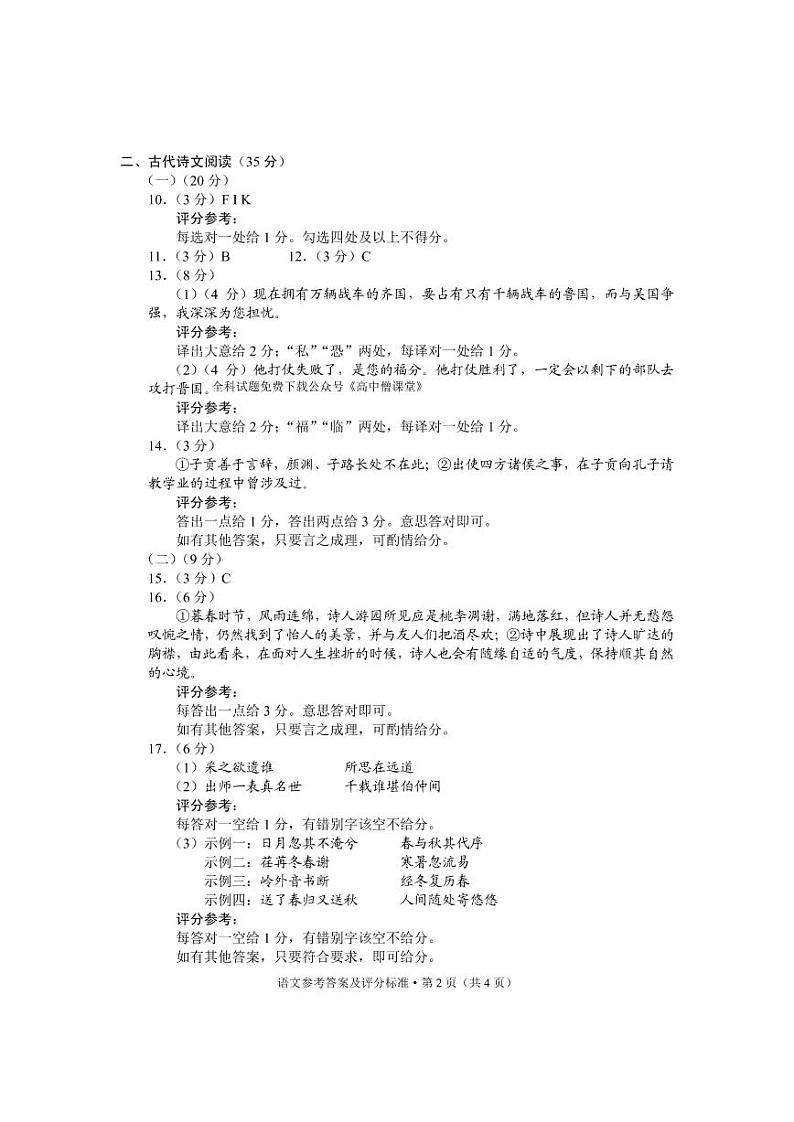 2023届教育部新课标四省联考（安徽省、云南省、吉林省、黑龙江省）高三下学期2月高考适应性考试 语文 Word版02
