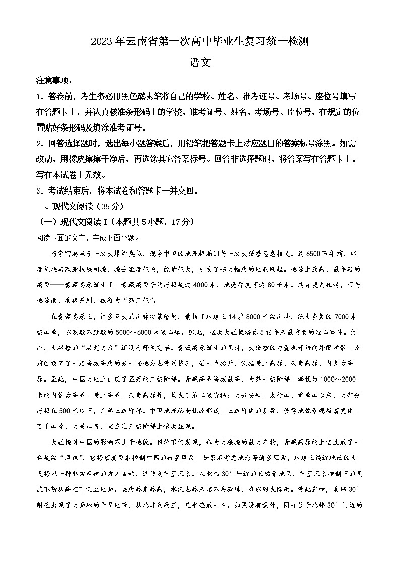 2023届教育部新课标四省联考（安徽省、云南省、吉林省、黑龙江省）高三下学期2月高考适应性考试 语文（原版 解析卷）01