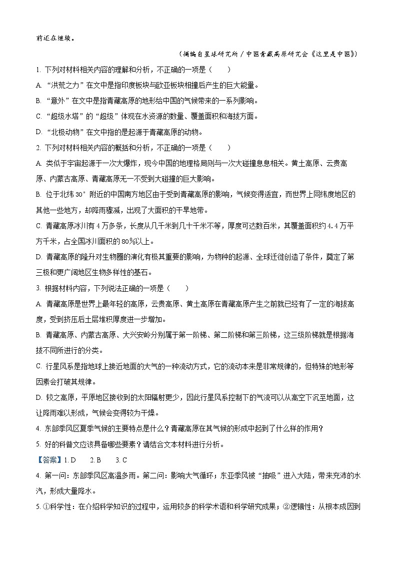 2023届教育部新课标四省联考（安徽省、云南省、吉林省、黑龙江省）高三下学期2月高考适应性考试 语文（原版 解析卷）03