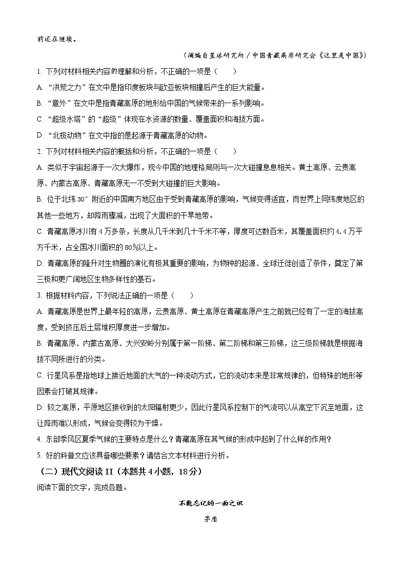 2023届教育部新课标四省联考（安徽省、云南省、吉林省、黑龙江省）高三下学期2月高考适应性考试 语文（原版 解析卷）03