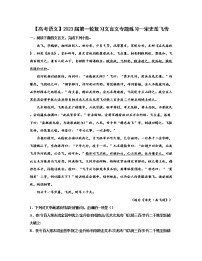 【高考语文】2023届第一轮复习文言文专题练习—宋史岳飞传（含解析）