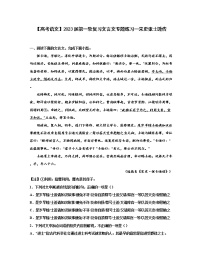 【高考语文】2023届第一轮复习文言文专题练习—宋史张士逊传（含解析）