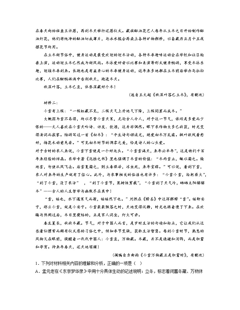 安徽省蚌埠市2022-2023学年高三上册期末语文模拟测试卷（含解析）02