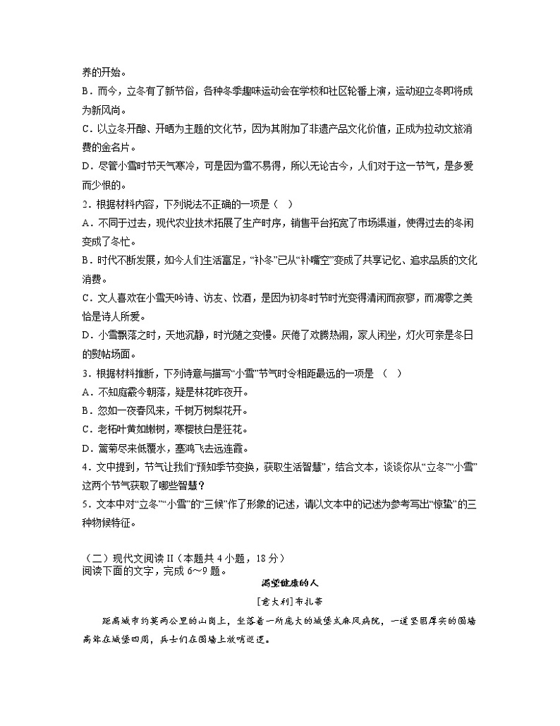 安徽省蚌埠市2022-2023学年高三上册期末语文模拟测试卷（含解析）03