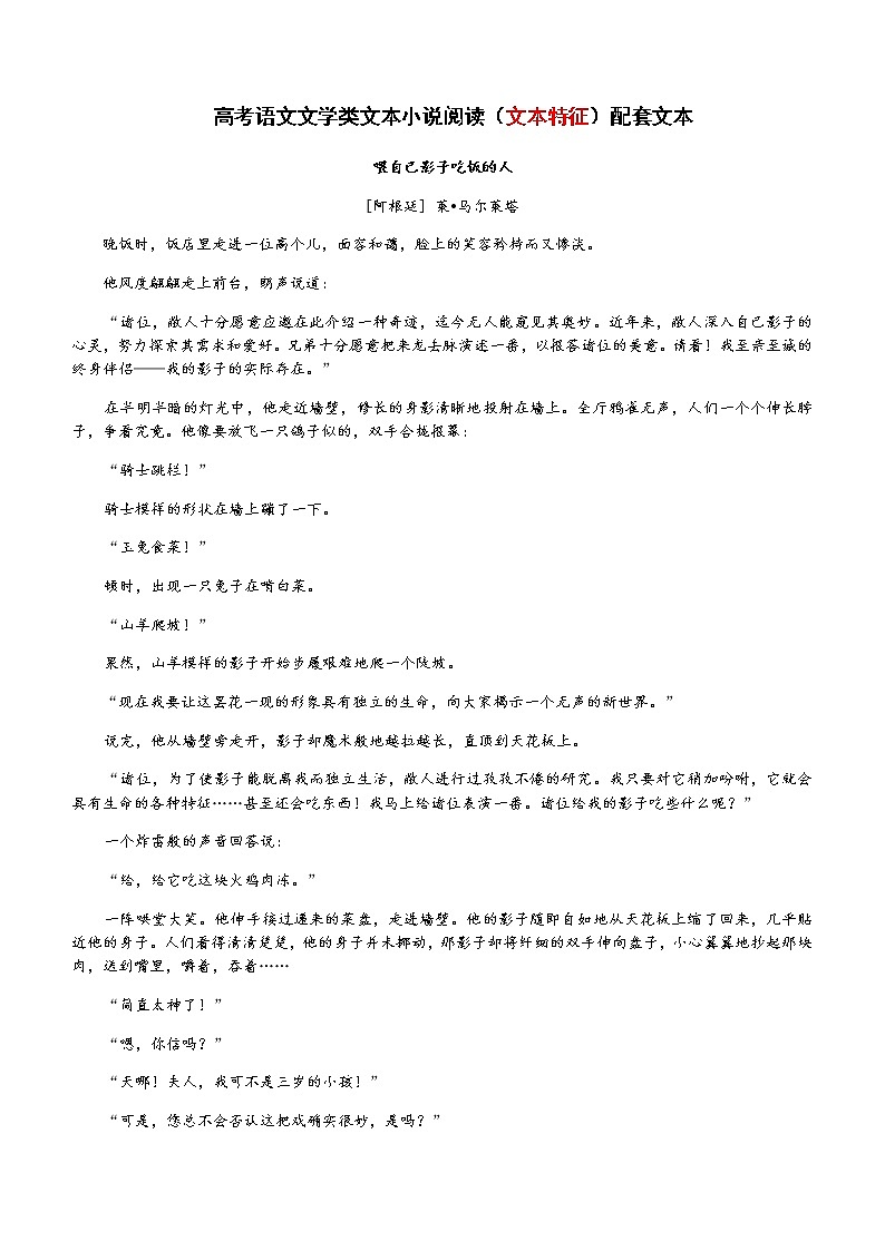 高考语文文学类文本小说阅读（文本特征）配套文本第1页