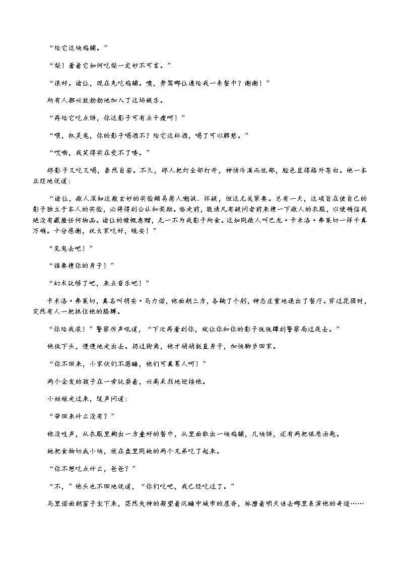 高考语文文学类文本小说阅读（文本特征）配套文本第2页