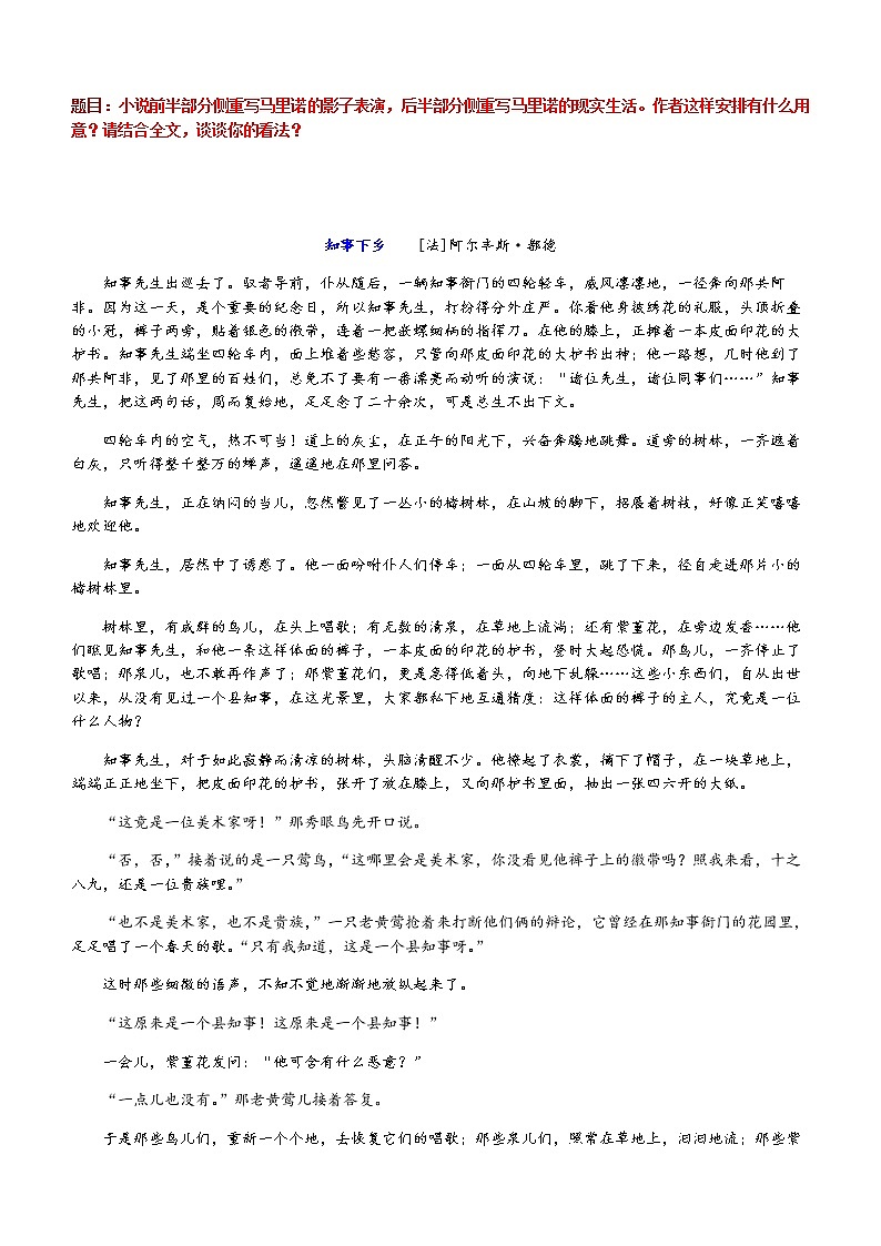 高考语文文学类文本小说阅读（文本特征）配套文本第3页