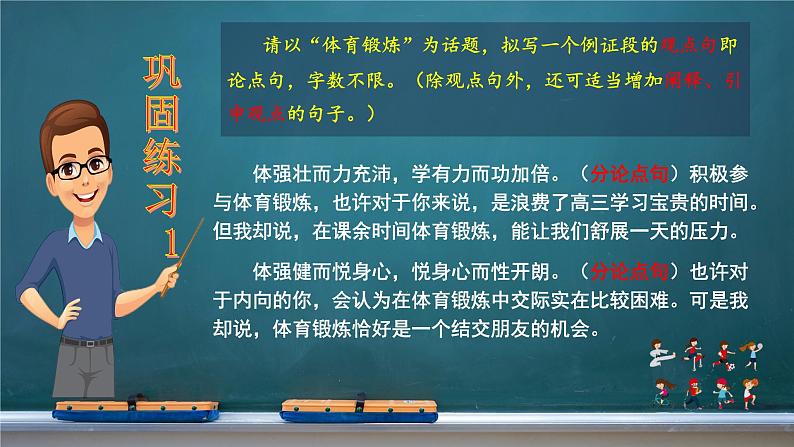 高考议论文写作主体段论证训练--局部说理，规范例证（高考议论文写作主体段论证训练）课件PPT07