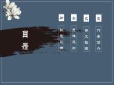 归去来兮辞优质课件