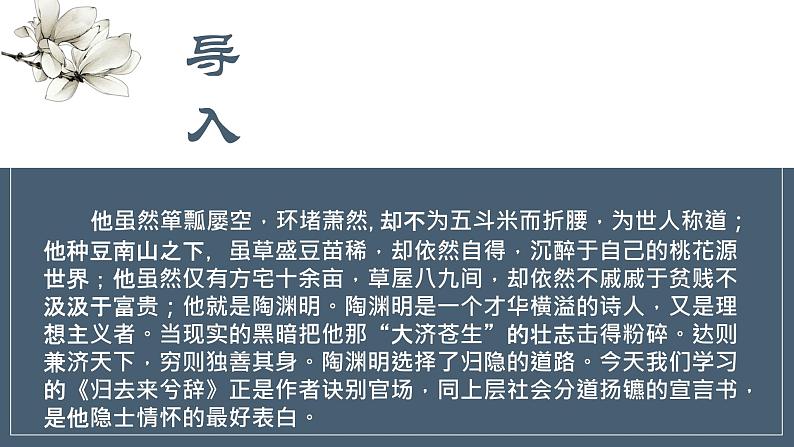 归去来兮辞优质课件第3页