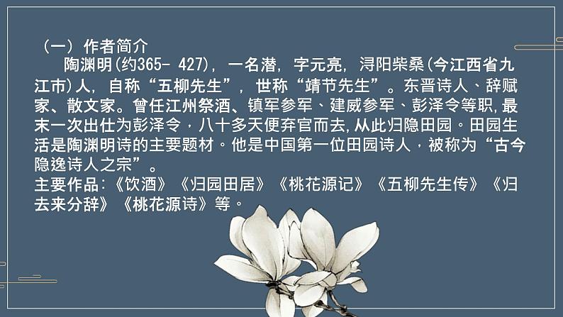 归去来兮辞优质课件第4页